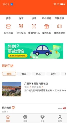 途途车圈手机版图1