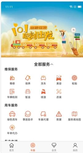 途途车圈手机版图2
