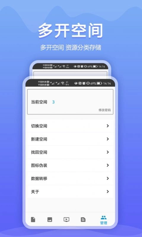 加密相册同步助手原版图1