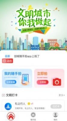 创城随手拍免费版图1