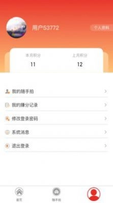 创城随手拍免费版图2