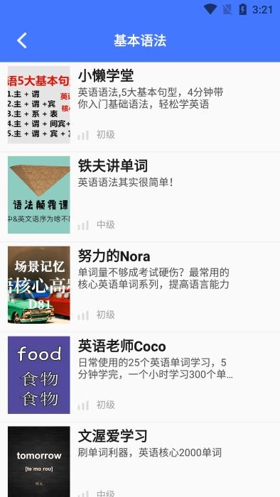 后盾英语学习无广告版图1