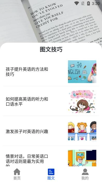 后盾英语学习无广告版图2