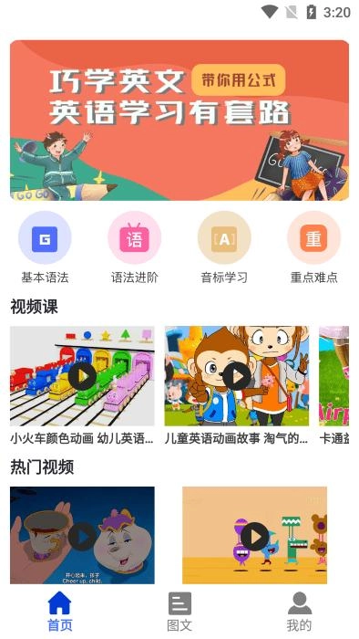 后盾英语学习无广告版图3