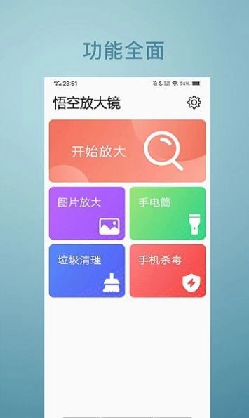 悟空放大镜最新下载