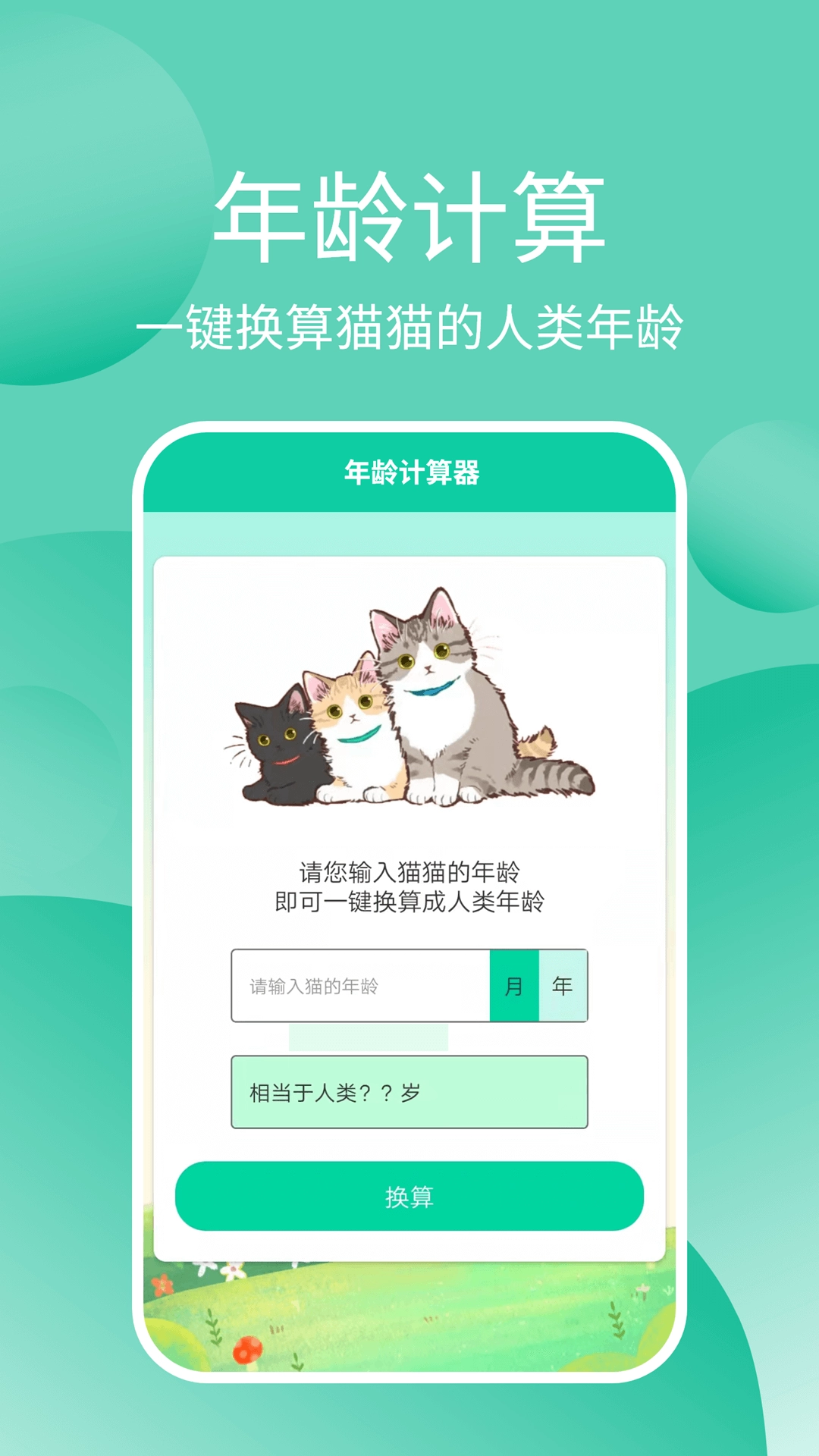 猫猫交流器无广告版图1