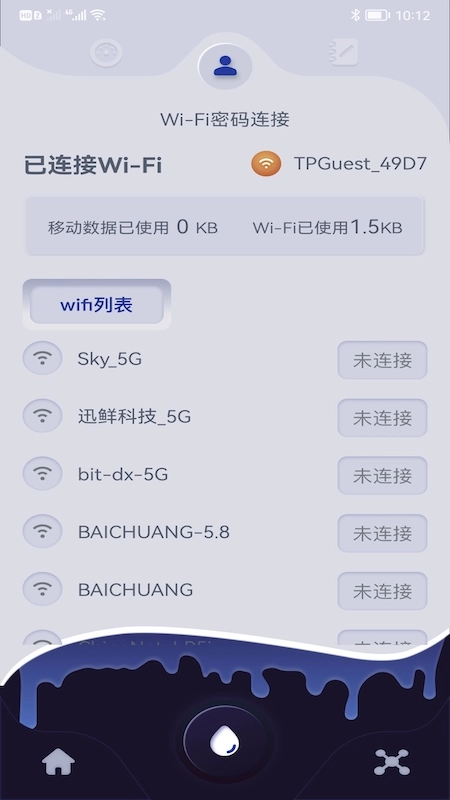 无线管家通用版图2