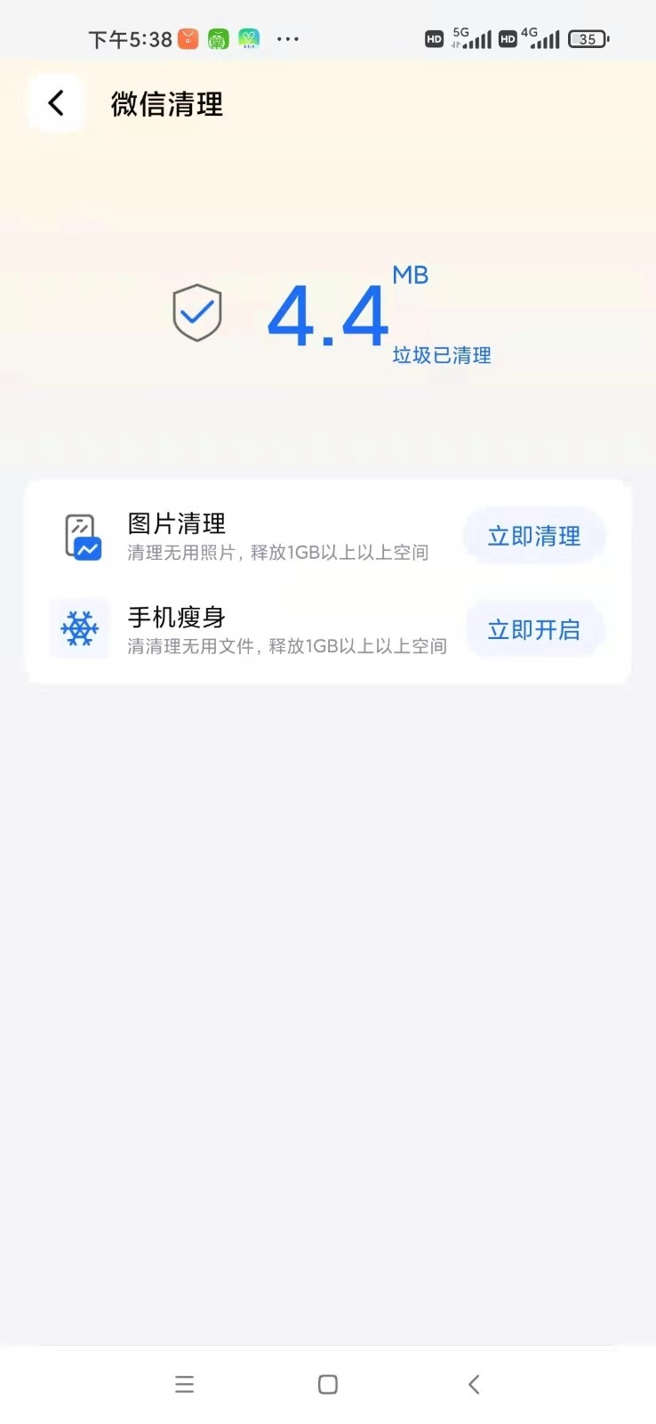 小狗清理手机免费版图2