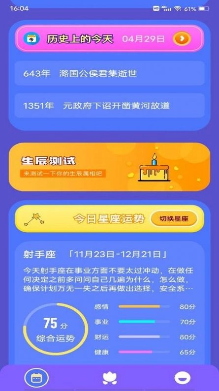 千年万年历官方版图1