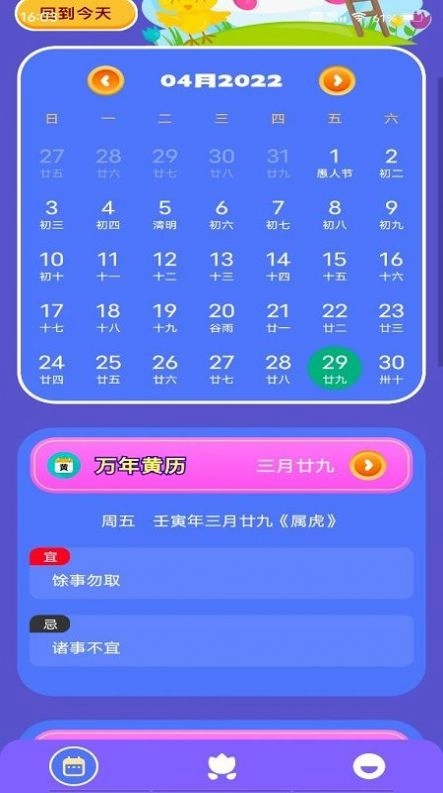 千年万年历官方版图2