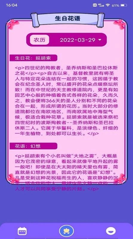 千年万年历官方版图3