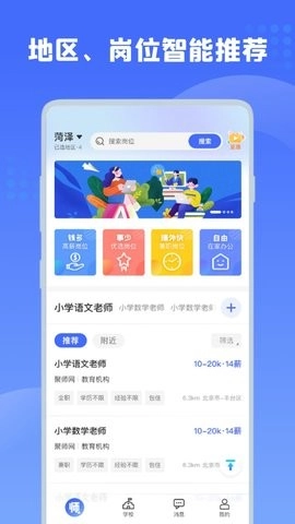 师来师往手机正版图1