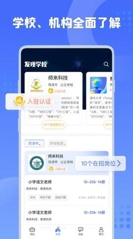师来师往手机正版图3