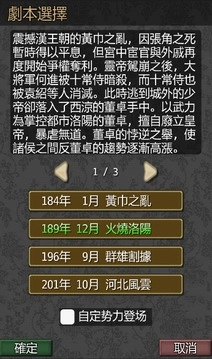 黎明三国手机最新版图2