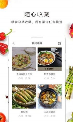 好大厨菜谱app下载