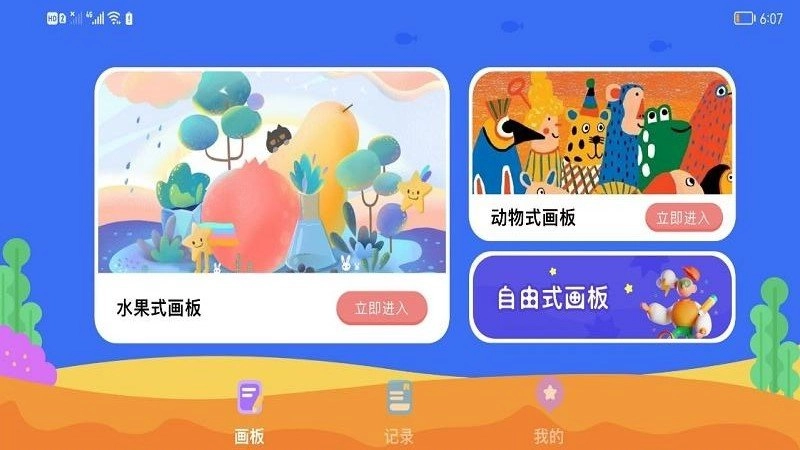 绘画乐园手机免费版图3