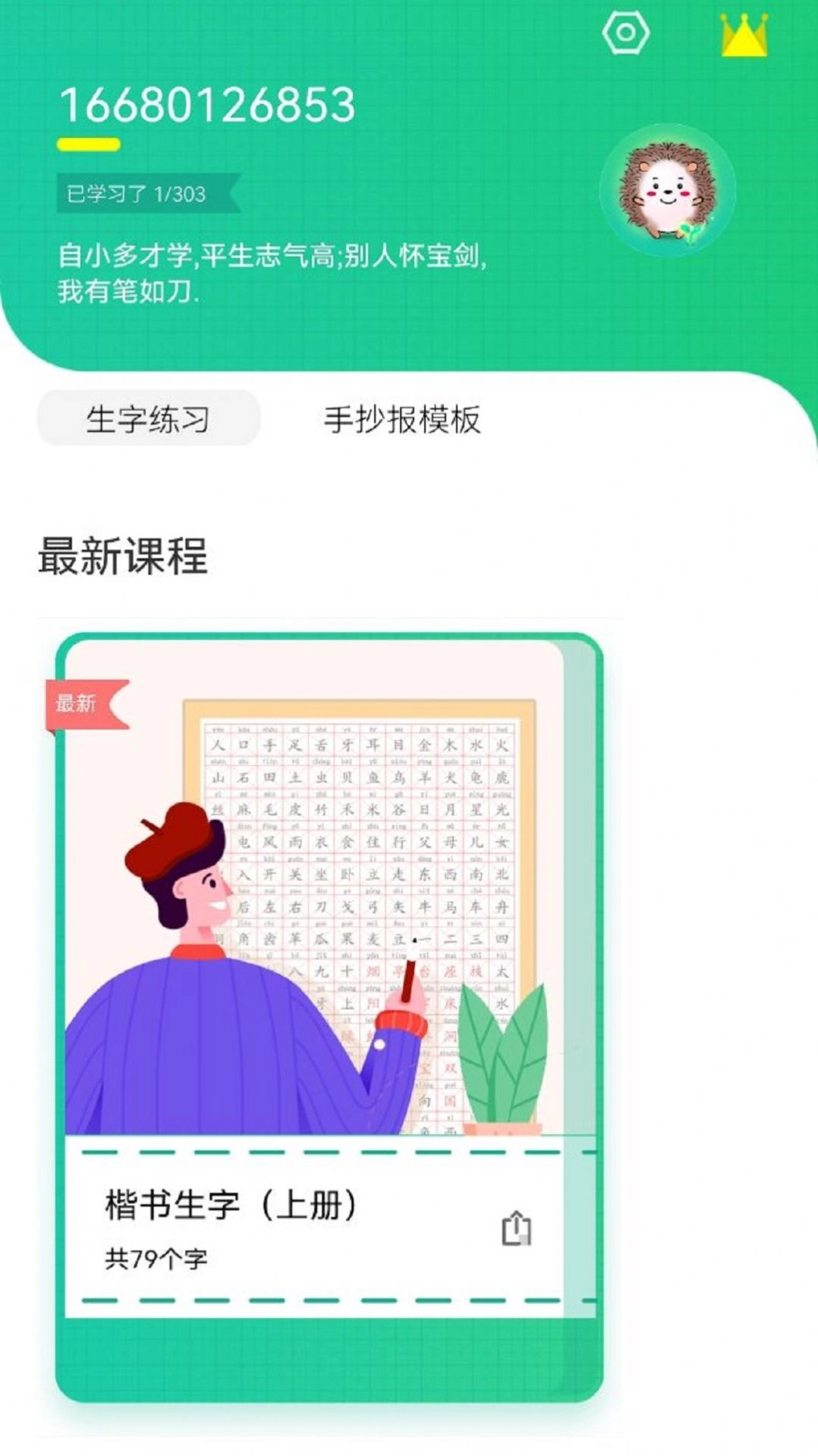 天天学写字安卓版图3