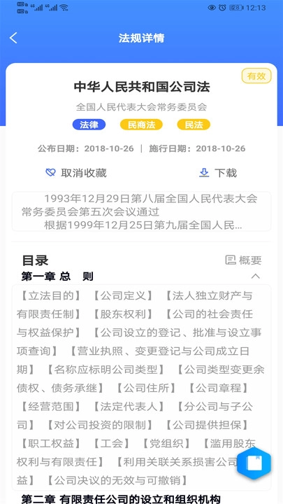 律研社法律法规安卓官方版图1