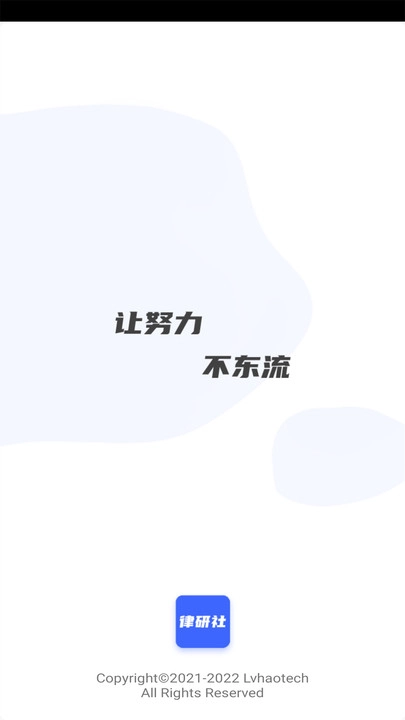 律研社法律法规安卓官方版图2