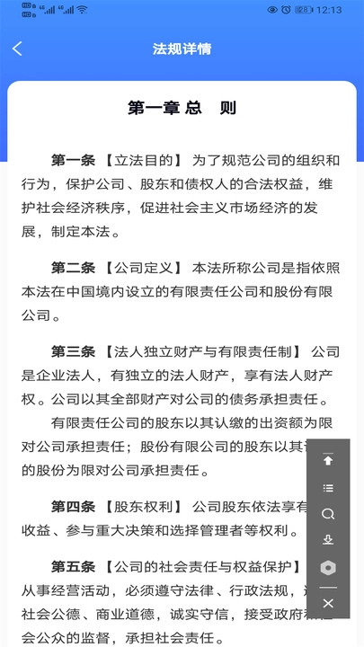 律研社法律法规安卓官方版图3