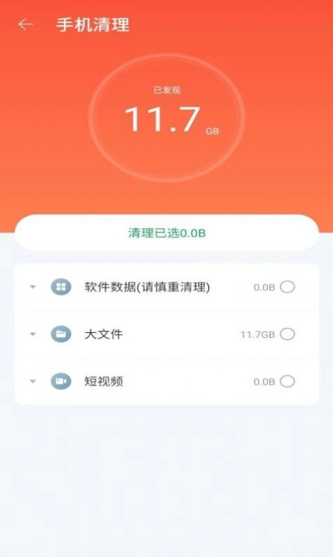 极优清理免费版图1