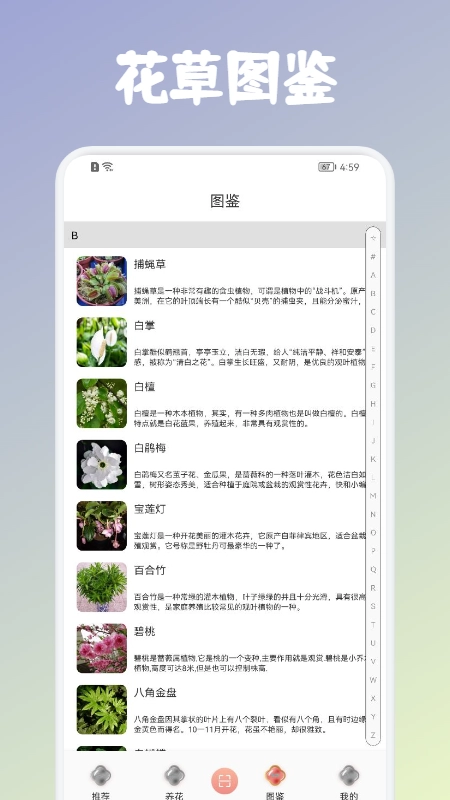 养花养草录最新版图1