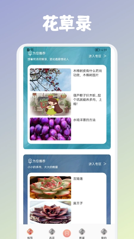 养花养草录最新版图2