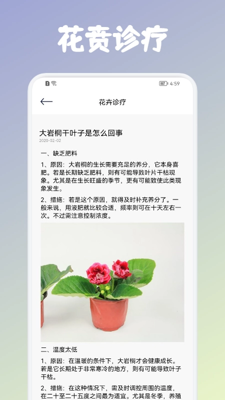 养花养草录最新版图3