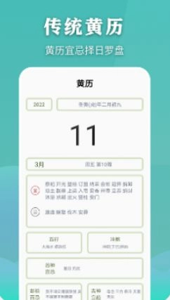看万年历老黄历正版图2