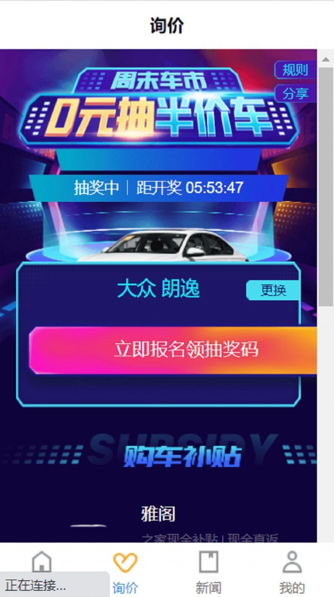 西瓜买车手机版图1