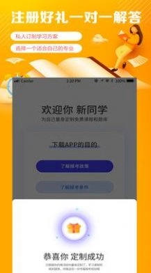 自考学题库安卓直装版图1