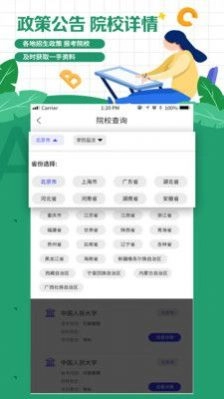 自考学题库安卓直装版图2