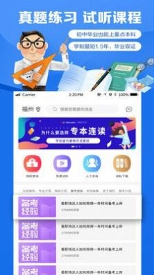 自考学题库安卓直装版图3