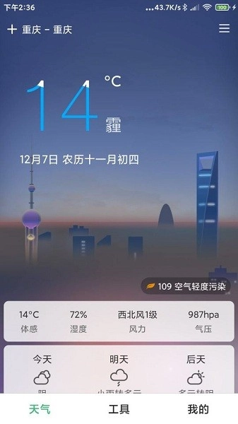 大字号天气免费原版图1