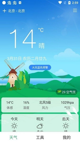 大字号天气免费原版图3