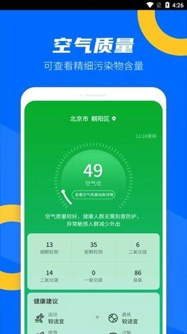 霏雨掌上天气安卓直装版图1