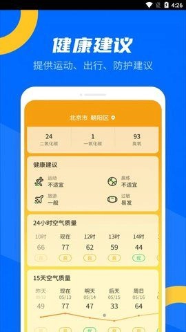 霏雨掌上天气安卓直装版图2
