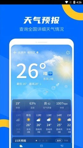 霏雨掌上天气安卓直装版图3