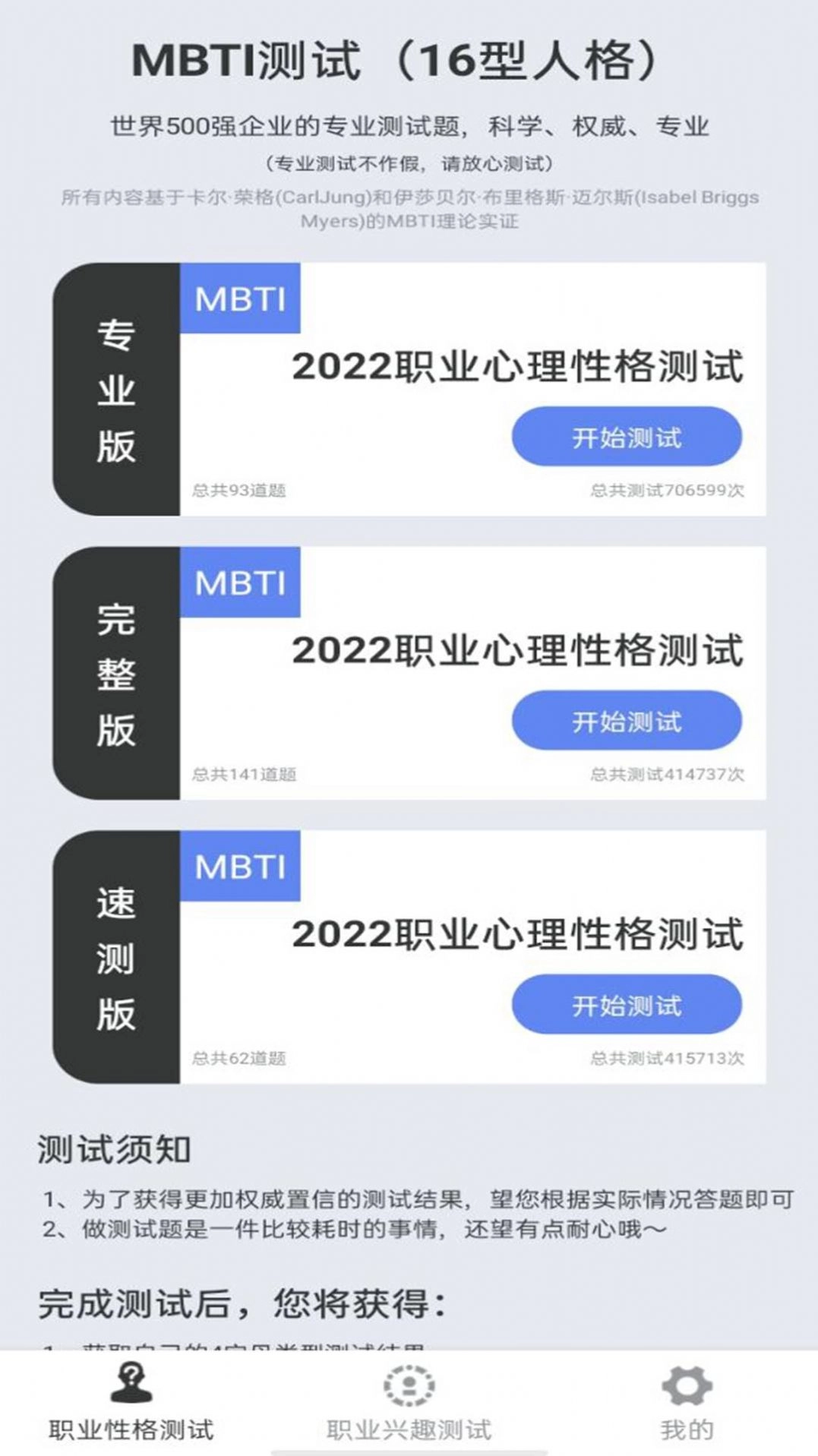 MBTI职业心理性格测评最新免费版图3