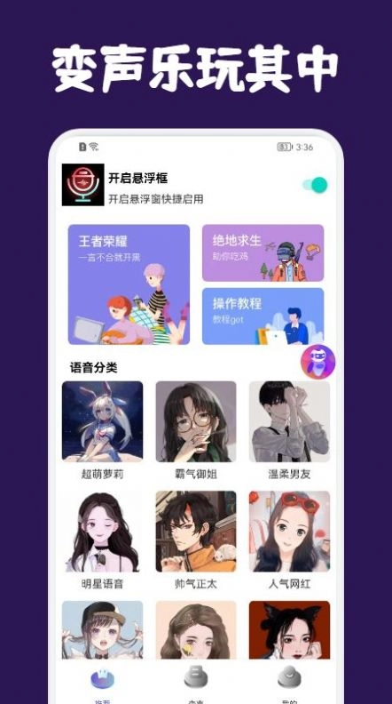 提提开黑变声器手机最新版图3
