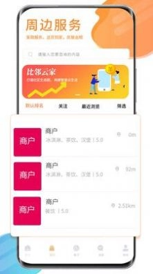 比邻云家无广告版图1