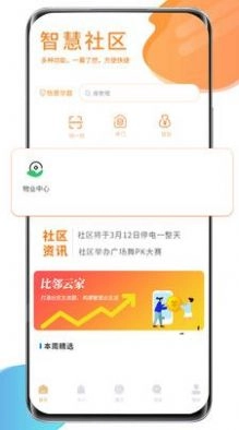 比邻云家无广告版图2