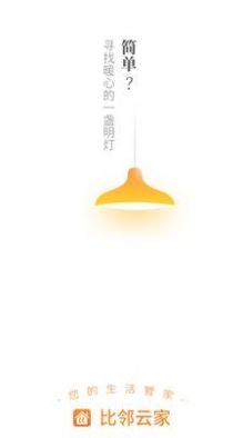 比邻云家无广告版图3