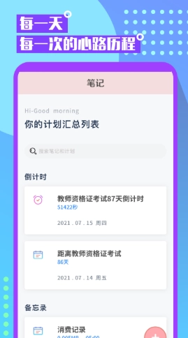 Mood心情笔记手机版图2