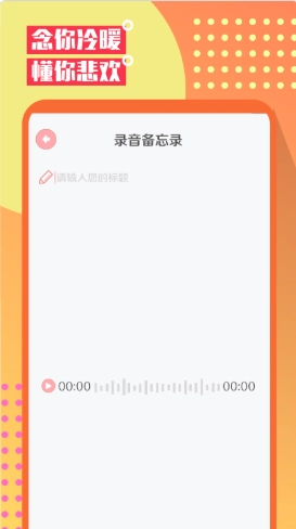 Mood心情笔记手机版图3