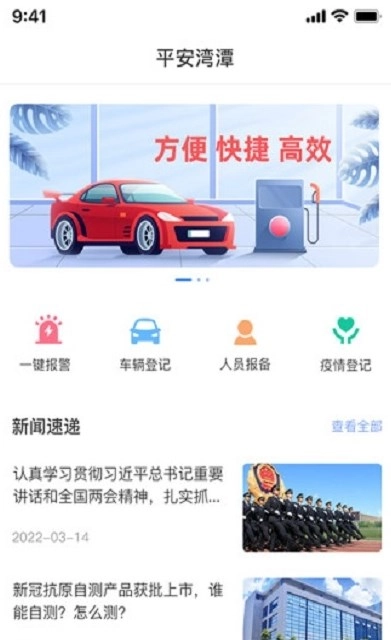 平安湾潭官方最新版图3