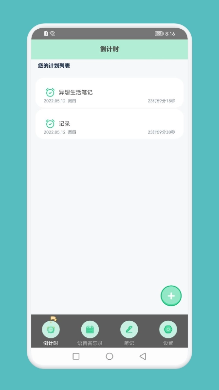 异想生活笔记正式版下载