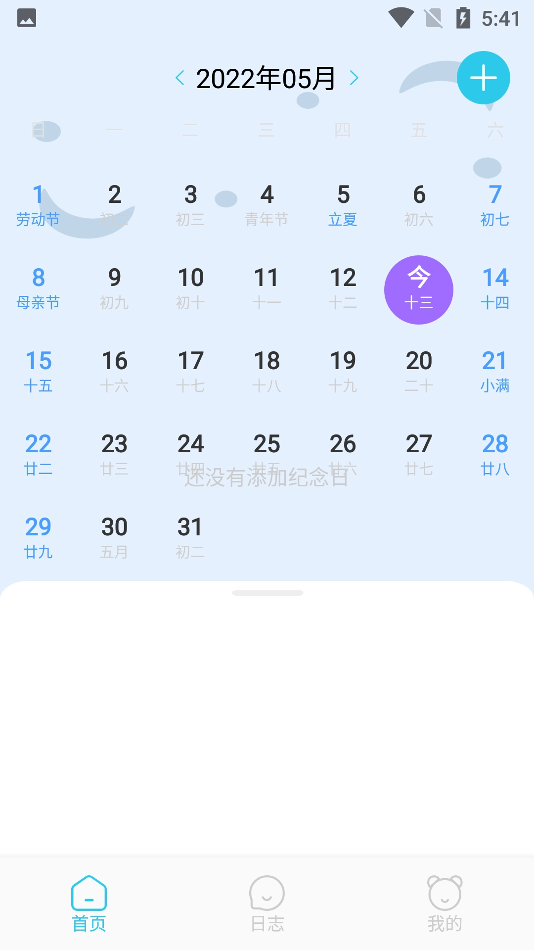 杨杨雨日志免费版图2