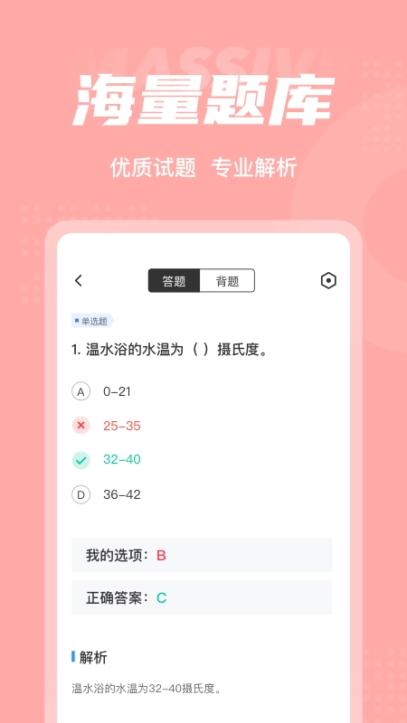 芳香疗法师考试聚题库安卓官方版图1