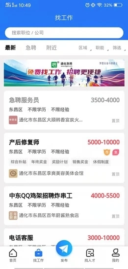 通化急聘截圖0